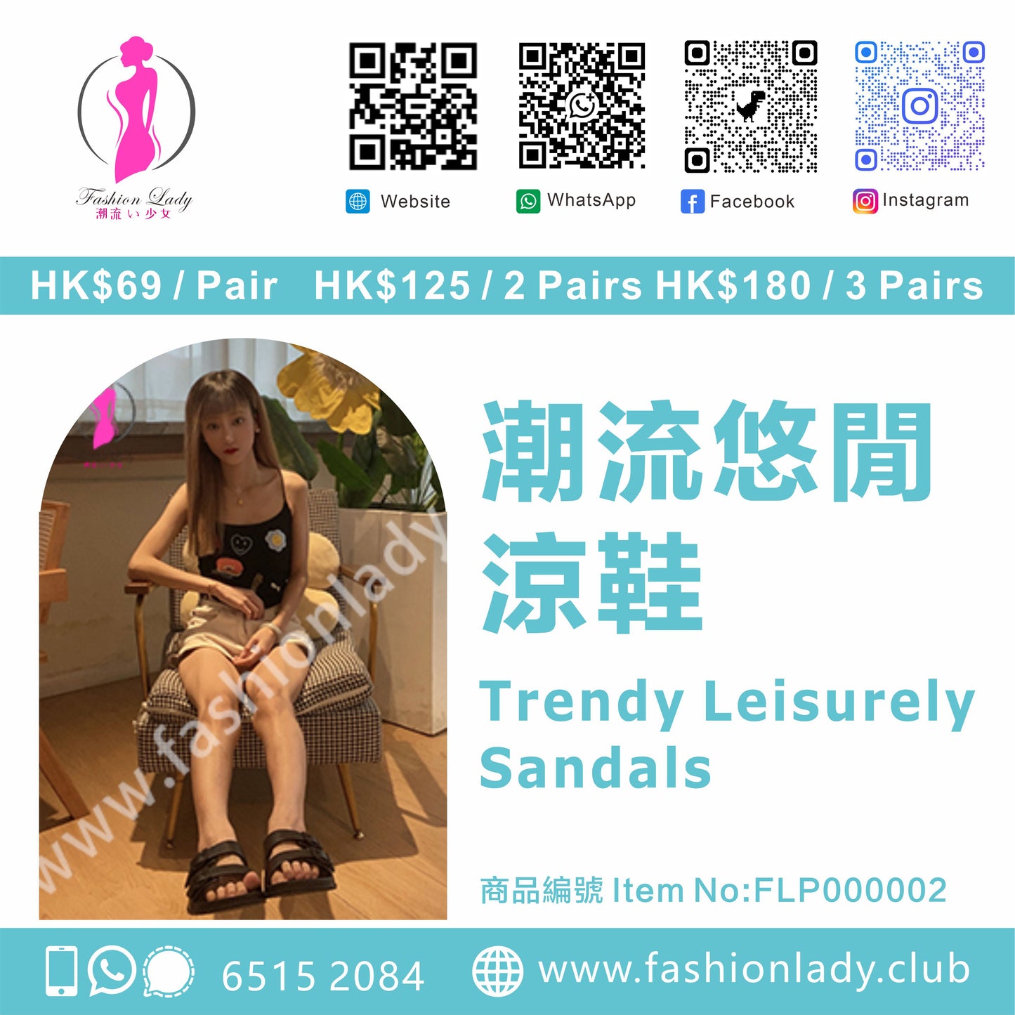 Trendy Leisurely Sandals 潮流悠閒涼鞋 FLP000002