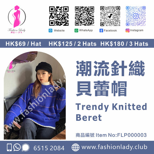 Trendy Knitted Beret 潮流針織貝蕾帽 FLP000003